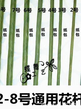 2-8号多规格DIY花杆铁丝婚庆橱窗工艺绿丝网花材料纸包杆花卉