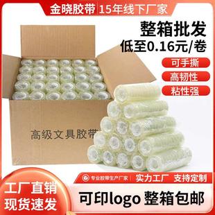 透明文具打包胶带0.8 厂家整箱批发包装 1.2胶布办公用品制品商行