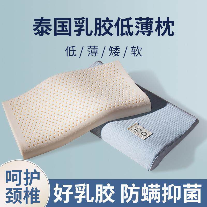 温州乳胶枕泰国天然乳胶枕头护颈椎助睡眠专用枕芯家用一对超薄低