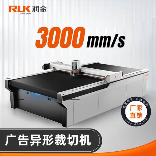 润金广告行业全新升级超高速智能裁切机材料全自动数控切割机