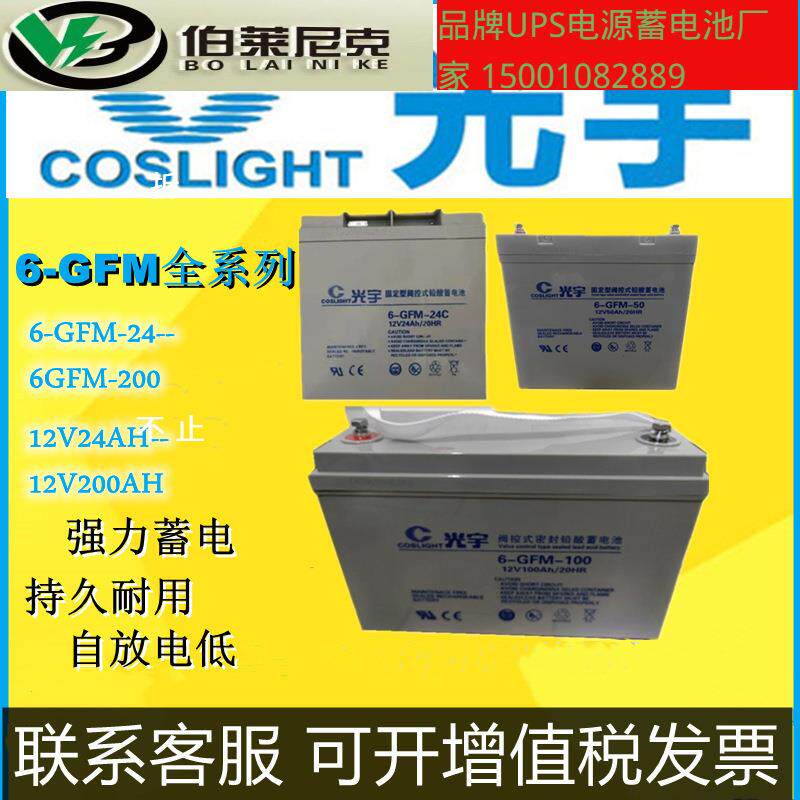 光宇蓄电池6-GFM-12V24AH38AH50AH65AH80AH100AH120AH150AH200AH