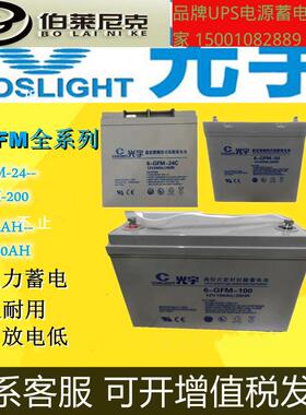 光宇蓄电池6-GFM-12V24AH38AH50AH65AH80AH100AH120AH150AH200AH