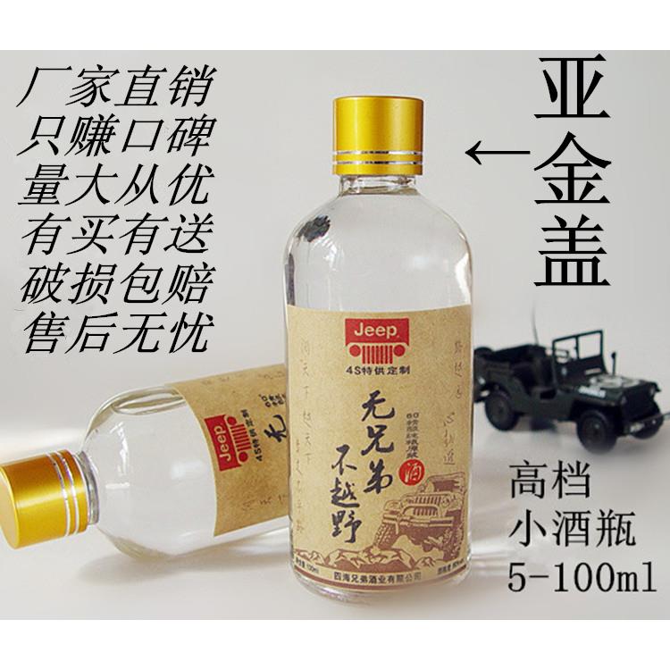 包邮小清新优质食品级小酒瓶分装瓶品鉴酒瓶玻璃瓶试喝瓶自酿酒瓶