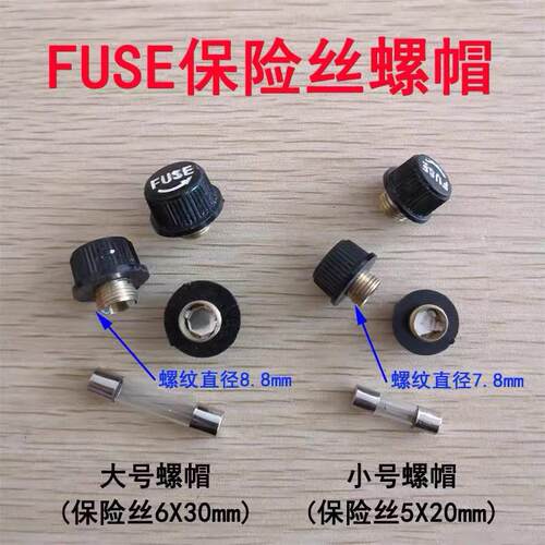 电磁波烤灯保险管熔帽 红外线神灯保险丝套5X20 6X30 FUSE熔帽