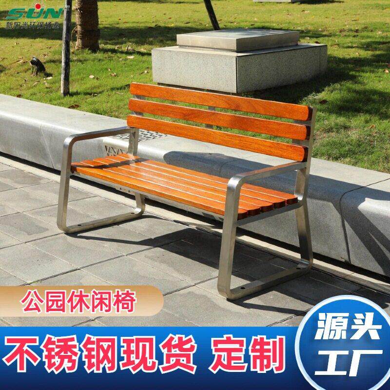 厂家不锈钢公园椅户外休闲座椅菠萝格防腐木长椅室外凳子商场