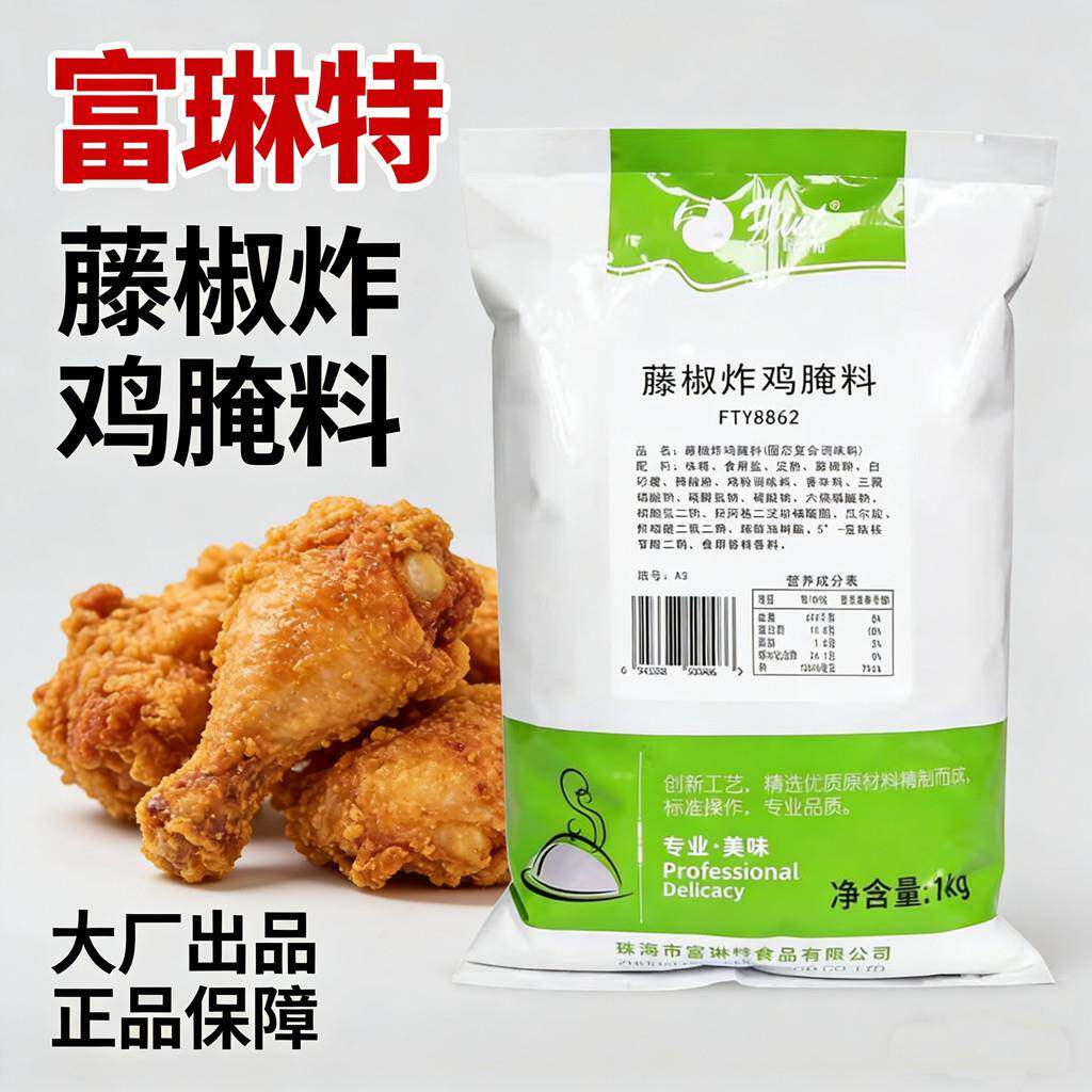 富琳特藤椒炸鸡腌料1kg藤椒风味炸鸡腌料藤椒大鸡排鸡翅汉堡调料