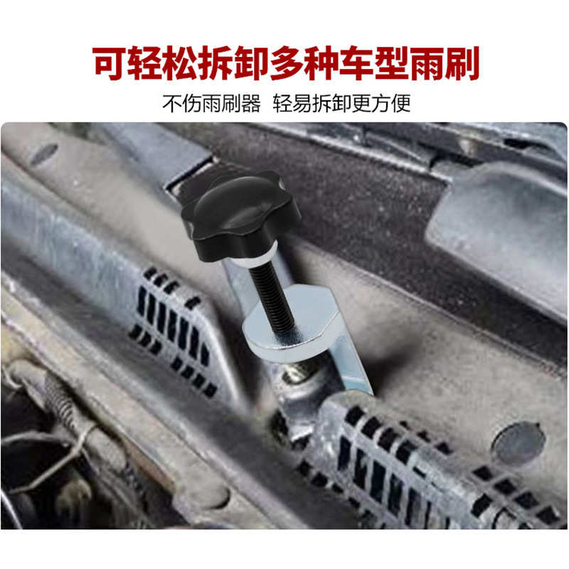 多种车型雨刮臂拆卸工具 汽车雨刷臂拆卸器 可调节雨刷臂拆卸器