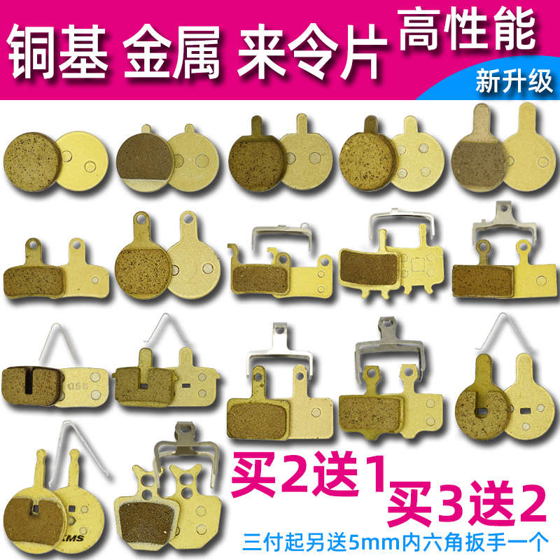 锂电代驾车碟刹皮山地车刹车片自行车来令片铜基金属通用单车配件