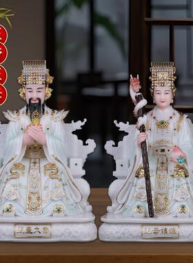 汉白玉玉皇王母佛像玉皇大帝王母娘娘玉帝王母神像家用供奉摆件