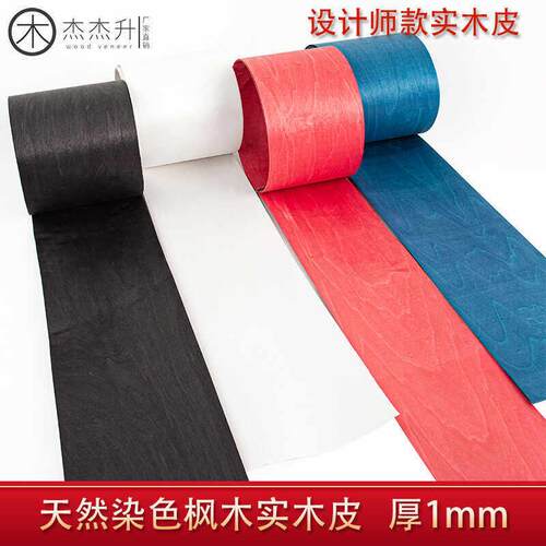 杰杰升1毫米厚天然染色枫木实木皮模具制作翻新家具音箱 手工贴面