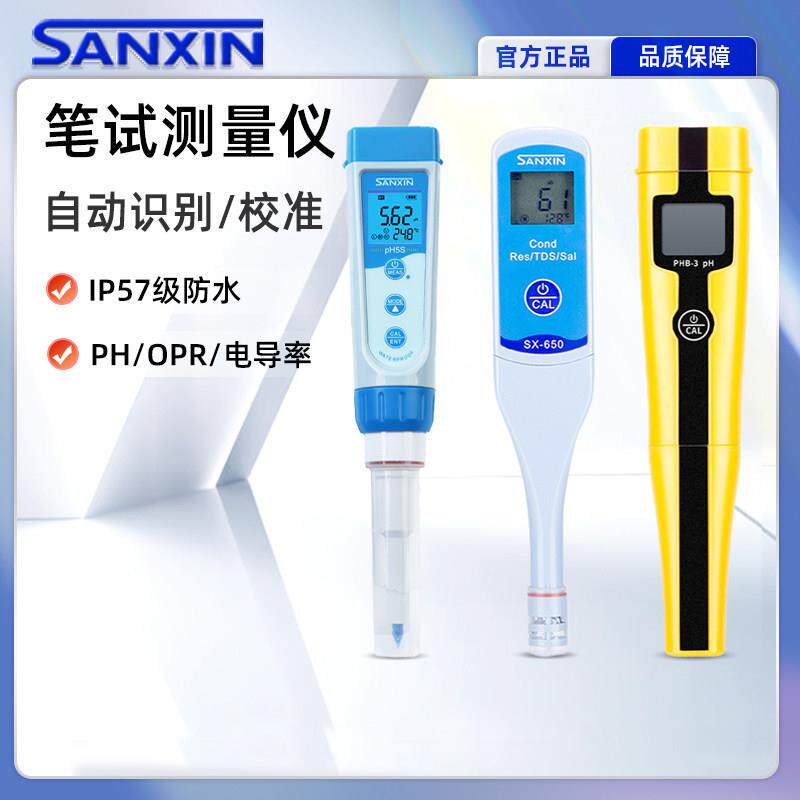 三信SX-610笔式pH计电导率测试仪ORP检测仪海缸TDS可携式ph测试笔