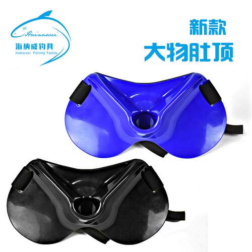 船钓肚顶海竿竿托腰带肚顶器 海钓肚顶 钓鱼渔具厂家加大肚顶