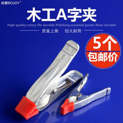A字夹4寸6寸7寸A型夹紧器夹水管木板固定弹簧夹木工快速夹具