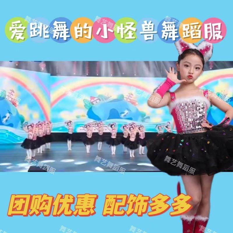 爱跳舞的小怪兽演出服快乐星猫舞蹈服可爱小猫表演服小猫咪学猫叫