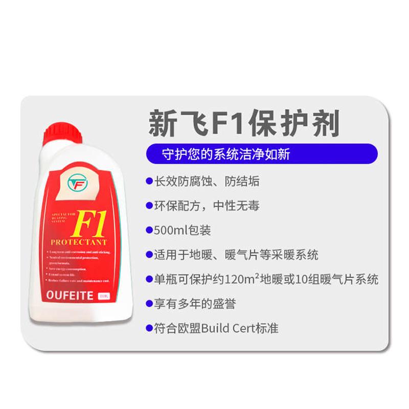 F1保护剂地暖除垢剂水暖壁挂炉锅炉清洁保养水管地暖管材地暖