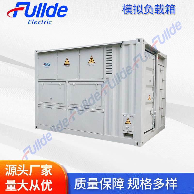 广东福德LB-1500KVA-AC400V发电机组模拟测试负载箱厂家直供
