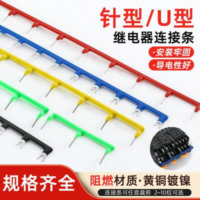 中间继电器短接片底座连接条针型16/22/23/25mm端子排HH52P短接条