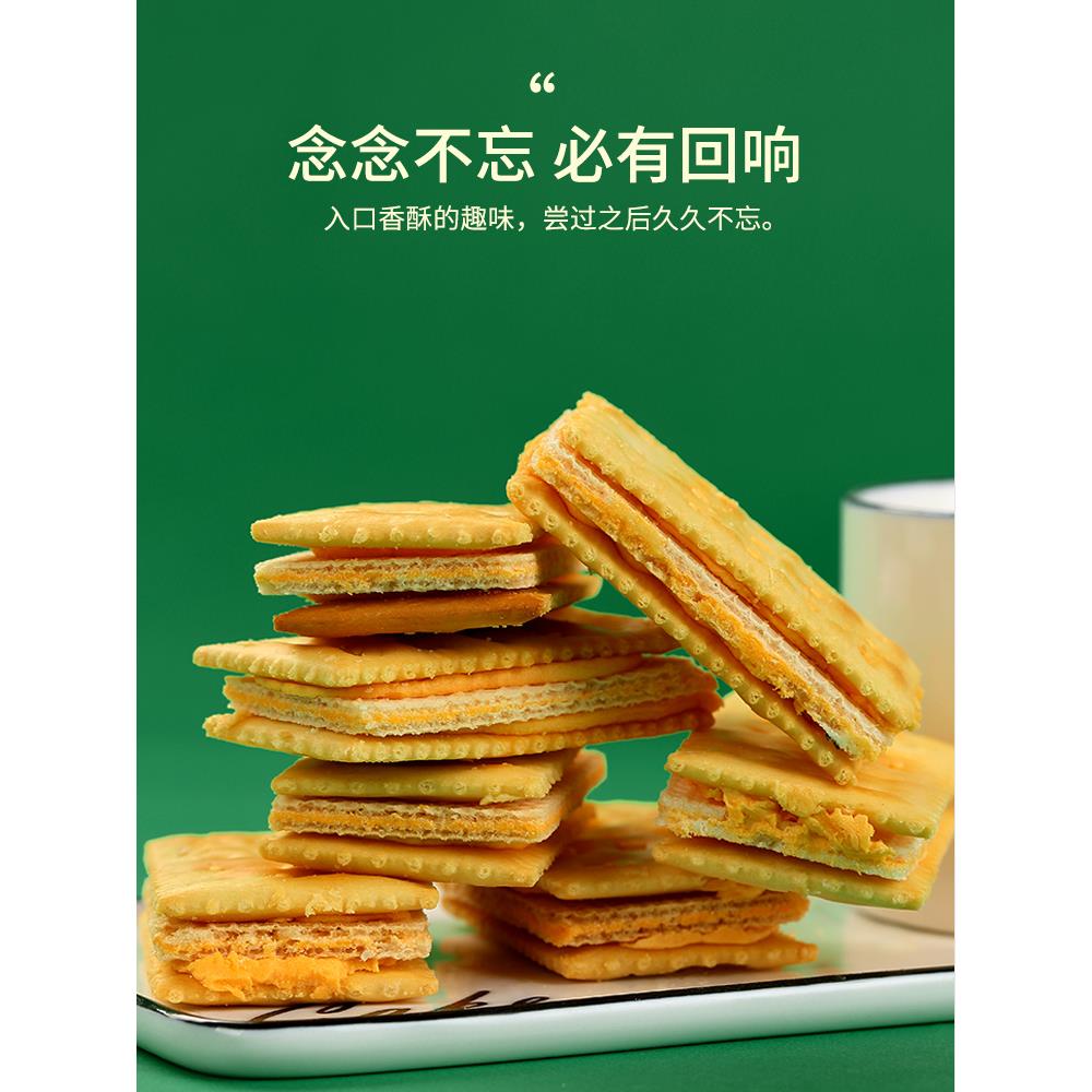 咸味夹心饼干众星三明治威化夹心饼干318g芝士苏打饼干咸味点