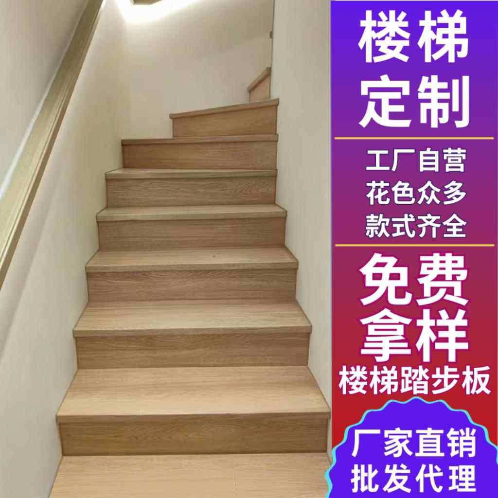 楼梯踏步板安装别墅阁楼旧楼梯改造自带挂边强化复合多层实木踏板