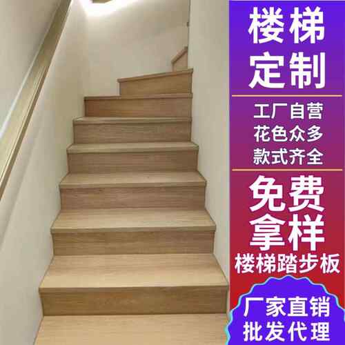 楼梯踏步板安装别墅阁楼旧楼梯改造自带挂边强化复合多层实木踏板
