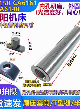 沈阳机床配件 CA6140 CA6150 尾座套筒 台尾芯轴 半圆键 T型键