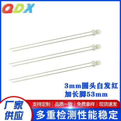 F3白发红 超长脚53mm 高亮 3mm圆头加长脚53mm白发红led指示灯珠