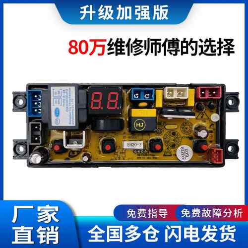 合肥荣事达洗衣机电脑板XQB85-168/158 XQB95-188控制主板BH20Z—