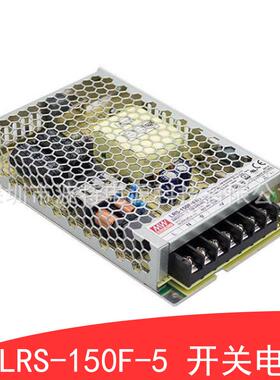 现货供应明纬LRS-150F-5 110W开关电源 5V22A显示屏电源