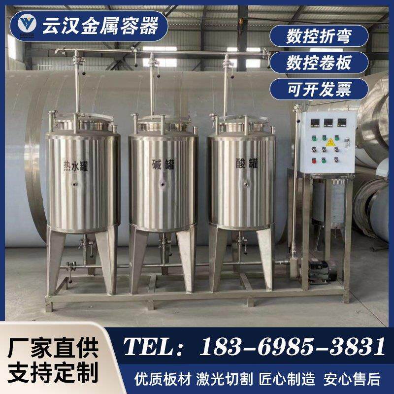 CIP清洗设备 乳制品清洗设备 酸碱水清洗机 饮料管道清洗机