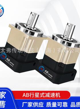 行星减速机AB330精密斜齿减速器高刚性大扭矩配伺服步进电机