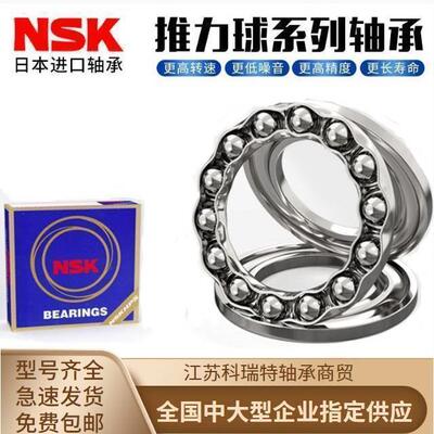 日本NSK推力球压力轴承51212 51213 51214 51215 51216 51217高速