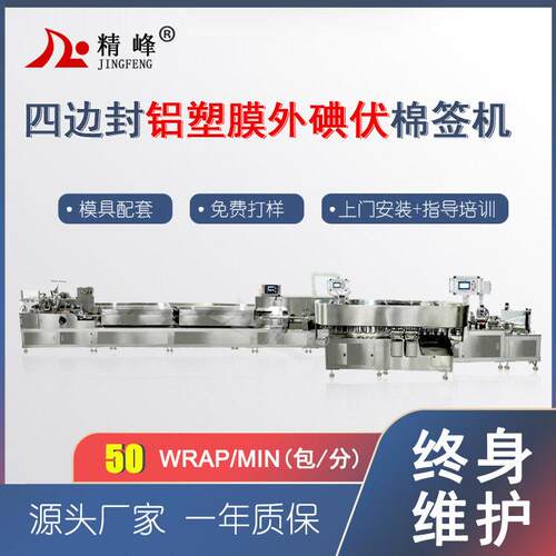 热销外碘伏棉签机全自动四边封棉签包装机械消毒液碘伏棉签机
