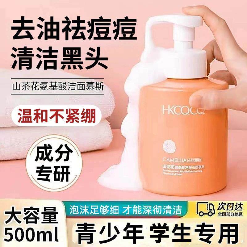 青少年祛痘氨基酸泡沫洗面奶男女孩专用学生初中高中。