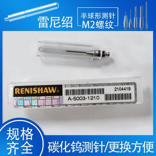 CNC机床雷尼绍探头碳化钨测杆 5003 1218三次元 测针M2柱形测针