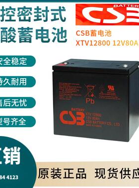 CSB蓄电池XTV1280012V80AH电信基地深循环浮充使用