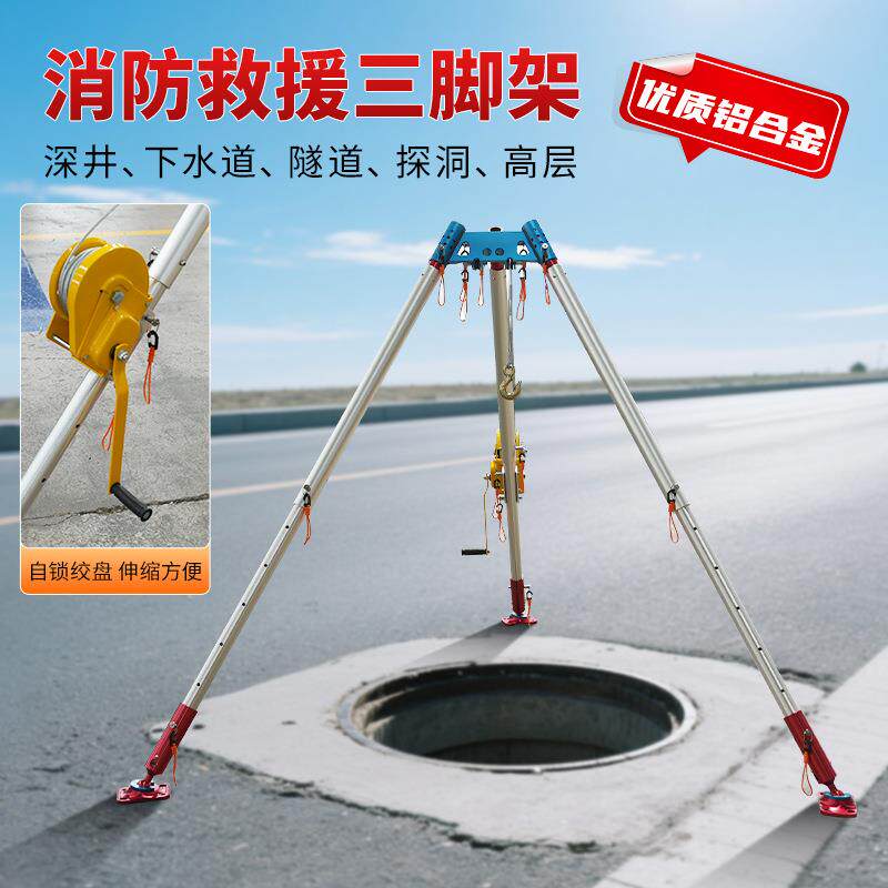 救援三脚架有限空间应急铝合金可伸缩三角架多功能消防救援三脚架