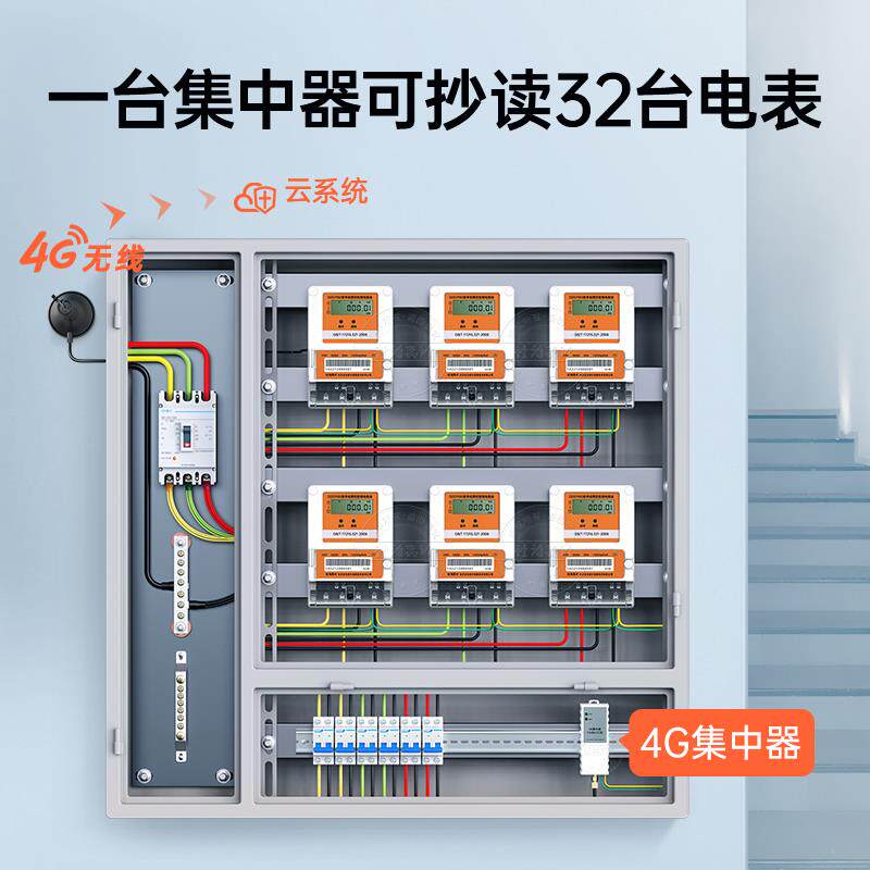 远程抄表485转GPRS无线4G传输电能表集中器 能耗数据传输采集器