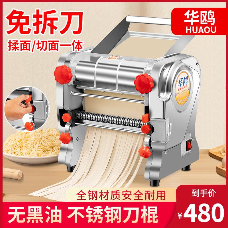 华鸥电动制面 面机家用商用面 面条机小型不锈钢全自动擀面 面揉
