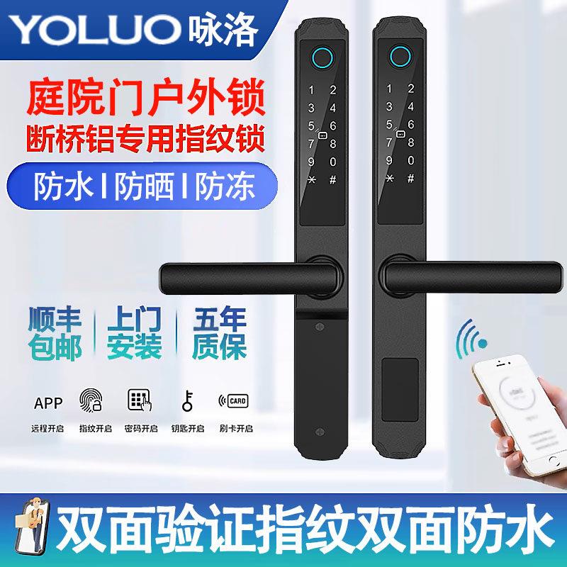 双面指纹极窄断桥铝锁铝合金推拉平移肯德基门智能锁庭院门密码锁