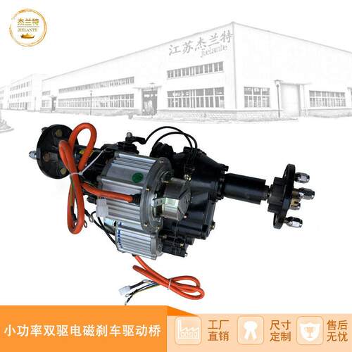 电动智能遥控系统专用前驱双驱动桥通用直流无刷机大功率小功率