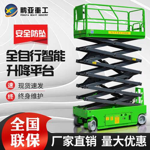 全自行升降机移动升降台高空作业车8米全登车桥可移动举升机