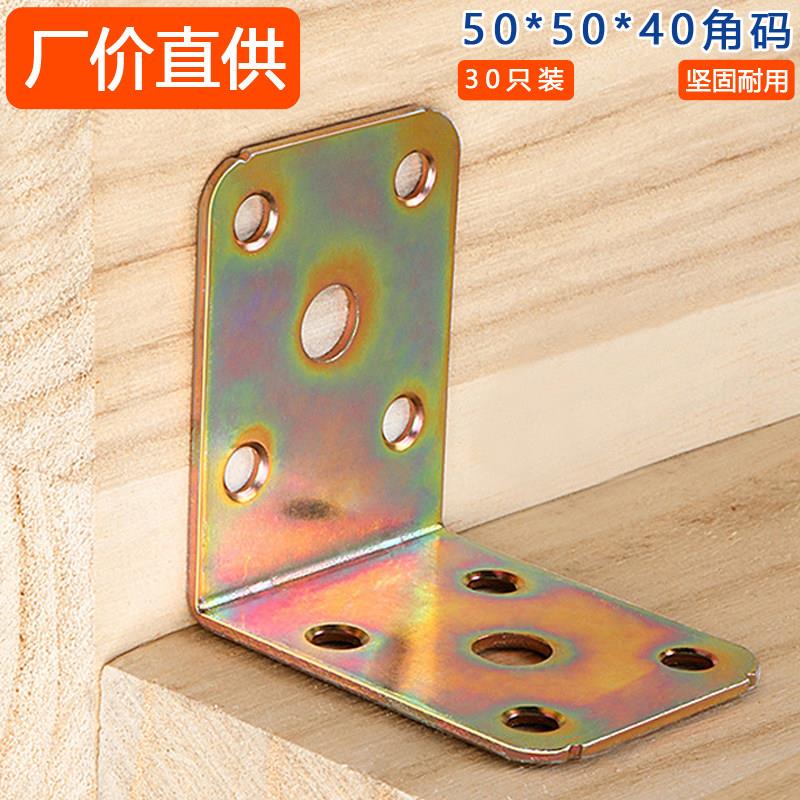 30只装L型大角码镀锌铁角码三角铁家具小角码连接件90度固定铁片