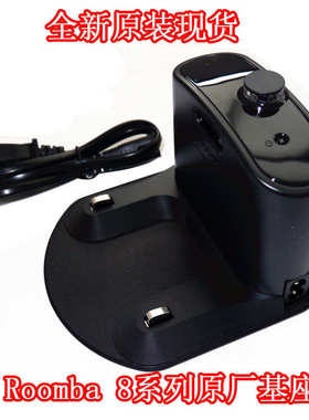iRobot Roomba 880 861 860 980 960 扫地机配件 原装充电座 基座