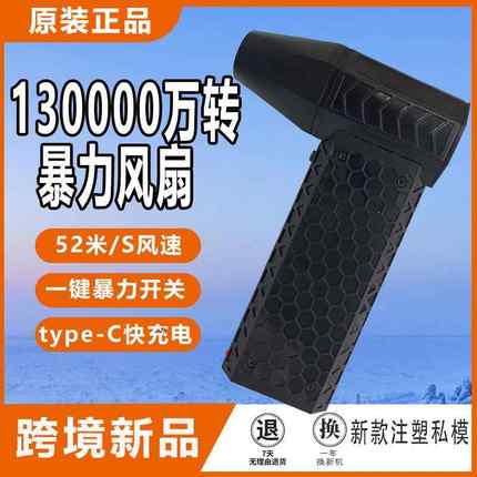 X1暴力风扇13万转21700电池吹雪除尘户外生火涡轮turbo jet fan