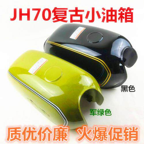 嘉陵油箱7090经典军色黑色油箱加厚摩托车油箱锁油箱嘉陵套锁实惠