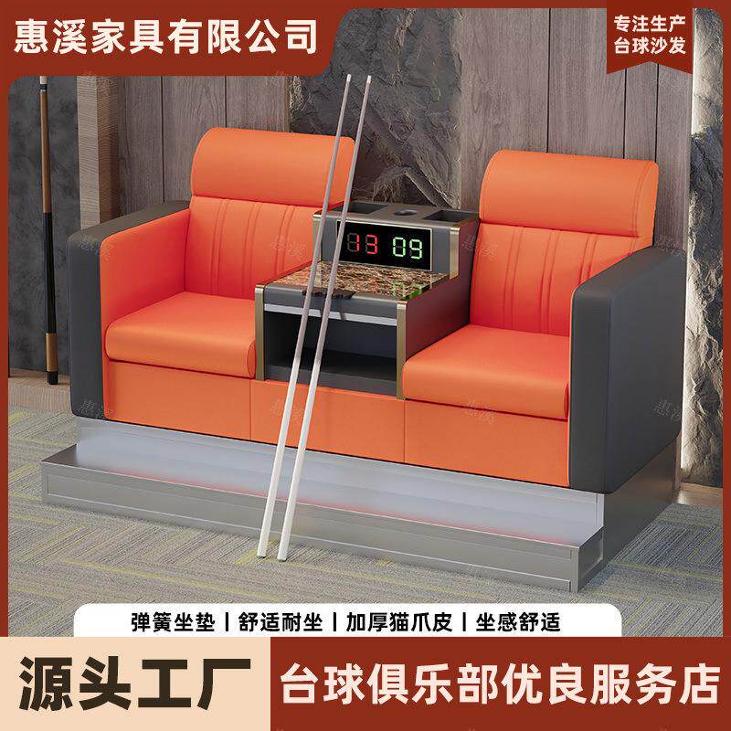 台球沙发计分器款厂家台球厅软包沙发桌球室新款轻奢观球椅子