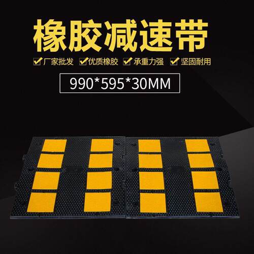 出口型橡胶速带500*600*30MM加厚速板公路道路限速带耐压防滑