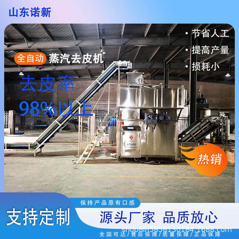 多功能果蔬去皮机一机多用蒸汽去皮机白桃黄桃桃子脱皮机