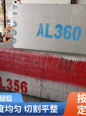 A356高硅铝板A380 A360 YL113压铸铝合金板ADC12中厚板材零切