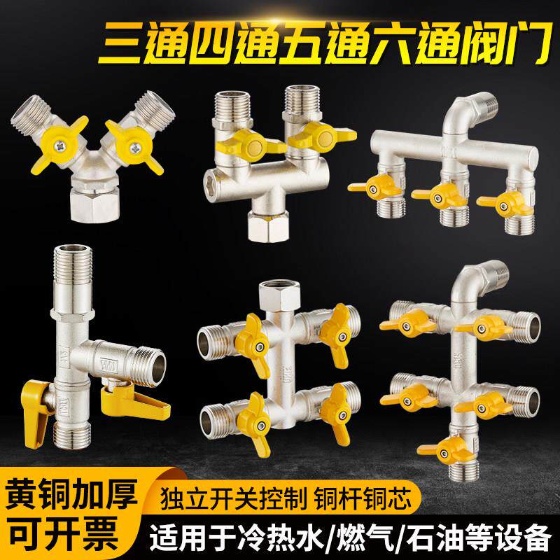 全铜球阀三通带活接头一分二三路四通水管分流阀分水器4分水龙头